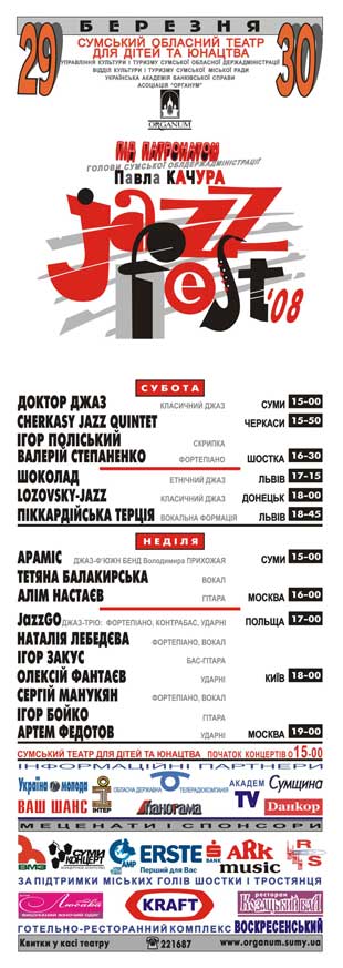 Jazz-fest'2008, Sumy, Ukraine